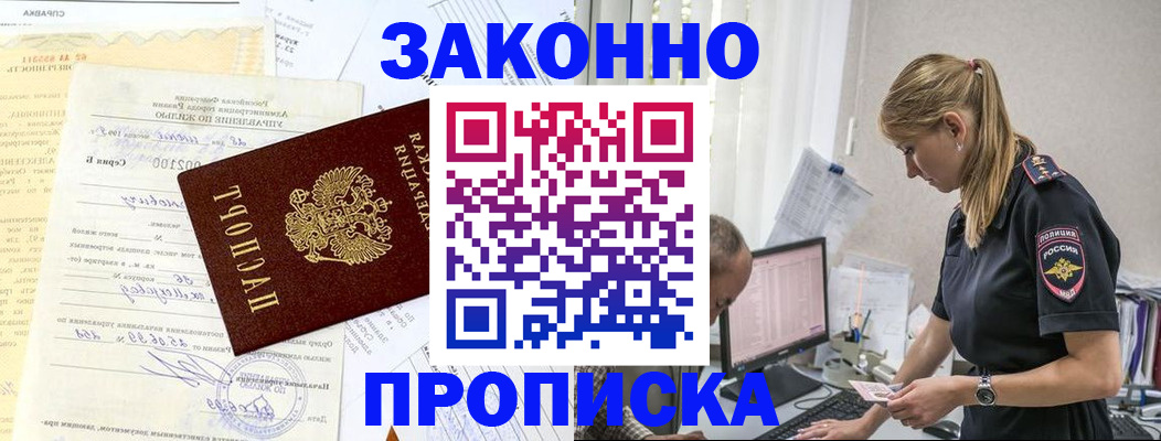 прописка от собственника в Котельниче