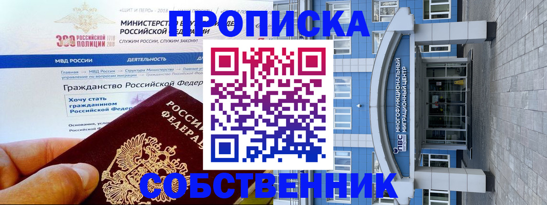 прописка законно в Котельниче