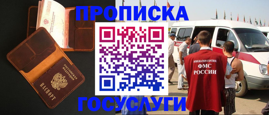 прописка законно в Котельниче